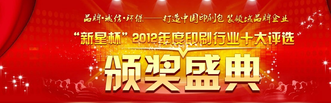 公司榮獲中國(guó)印刷行業(yè)社會(huì)責(zé)任企業(yè)獎(jiǎng)